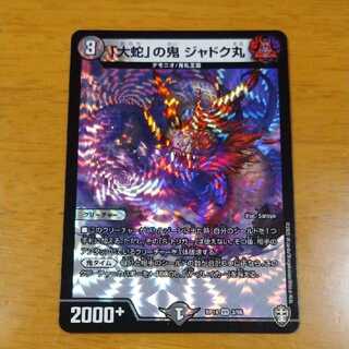 Jadokumaru, the demon from "The Great Snake