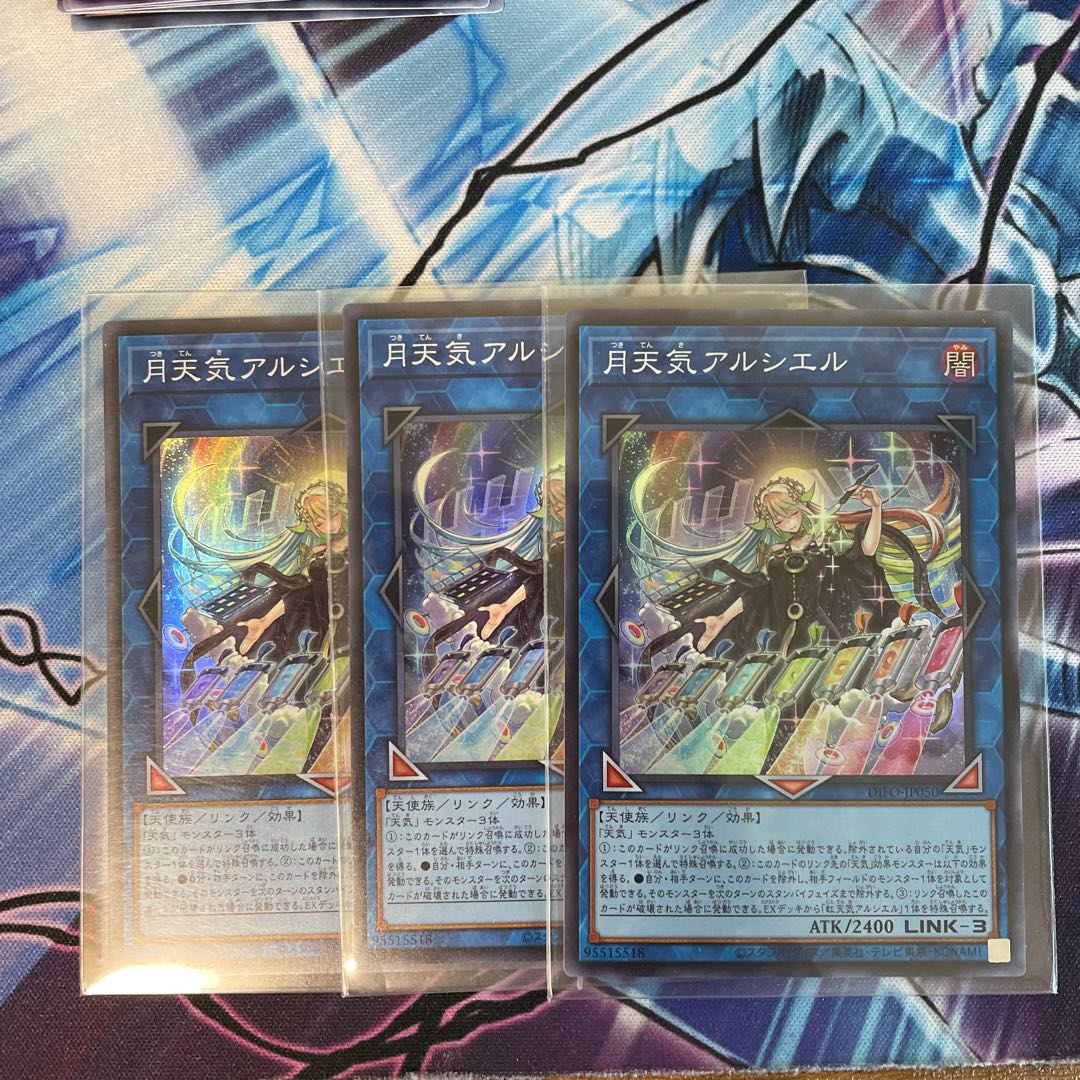 月天気アルシエル スーパーレア 3枚