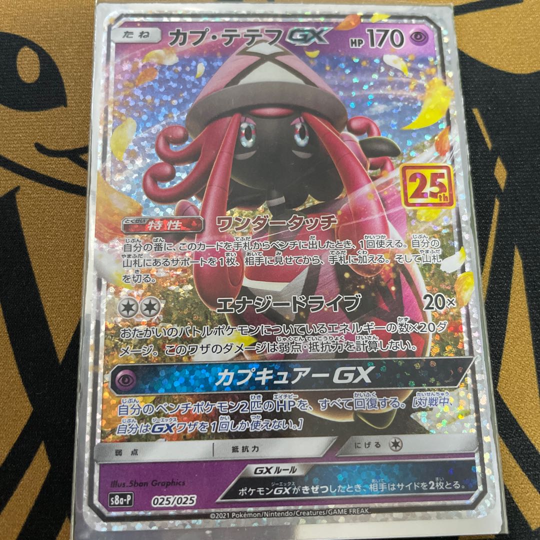 Tapu LeleGX 25th Anniversary Promo