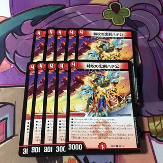 特攻の忠犬ハチ公