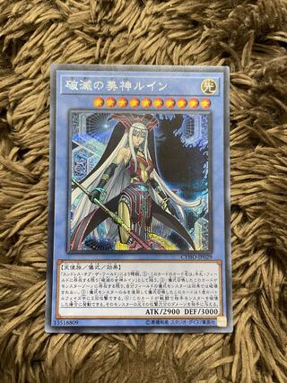 Ruin, Supreme Queen of Oblivion Secret Rare