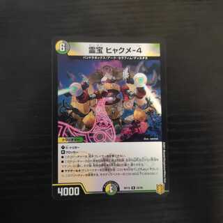 Spiritual treasure Hyakume-4