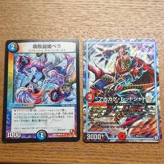 デュエマ アカカゲ・レッドシャドウ ベラ