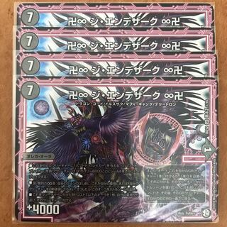 ジエンデザーク 4枚