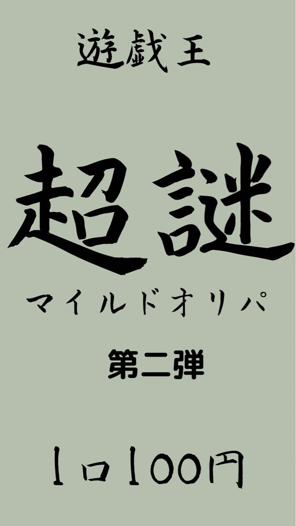 [Sold Out] Yu-Gi-Oh! [Vol. 2] Guaranteed Minimum! Low Price Psychic Mystery Mild Olipha 100 yen per unit