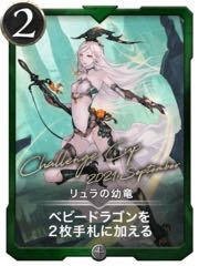 【3枚セット】　リュラの幼竜、天竜、舞踏