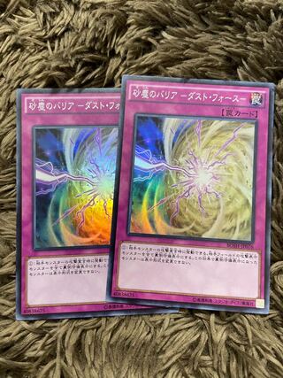 Barrier of Dust - Dust Riryoku - 2 Super Rare