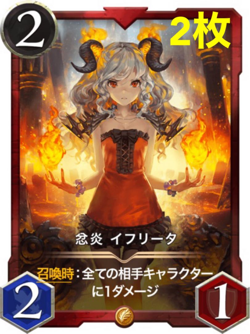 忿炎 イフリータ2枚