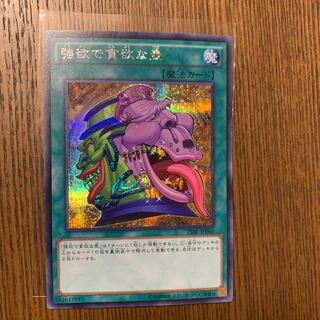 Pot of Desires Secret Rare