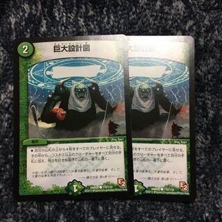 巨大設計図　2枚