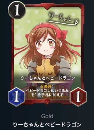 りーちゃんとベビードラゴン