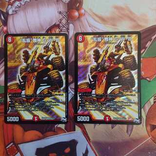 乱振舞神 GWD 2枚セット