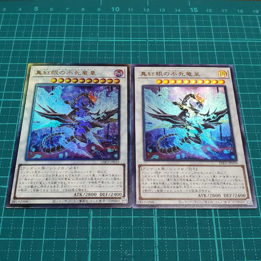 Red-Eyes Zombie Dragon Emperor (Relief, Ultra)