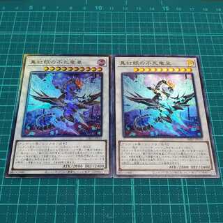 Red-Eyes Zombie Dragon Emperor (Relief, Ultra)