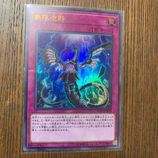 Infinite Impermanence Ultra Rare