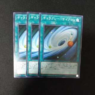 ギャラクシー・サイクロン ノーマル