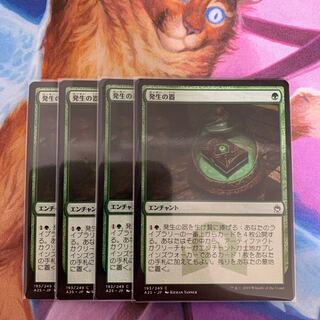 Vessel of Nascency Japanese 4 copies