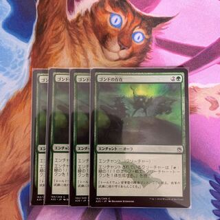 Presence of Gond Japanese 4 copies 4枚