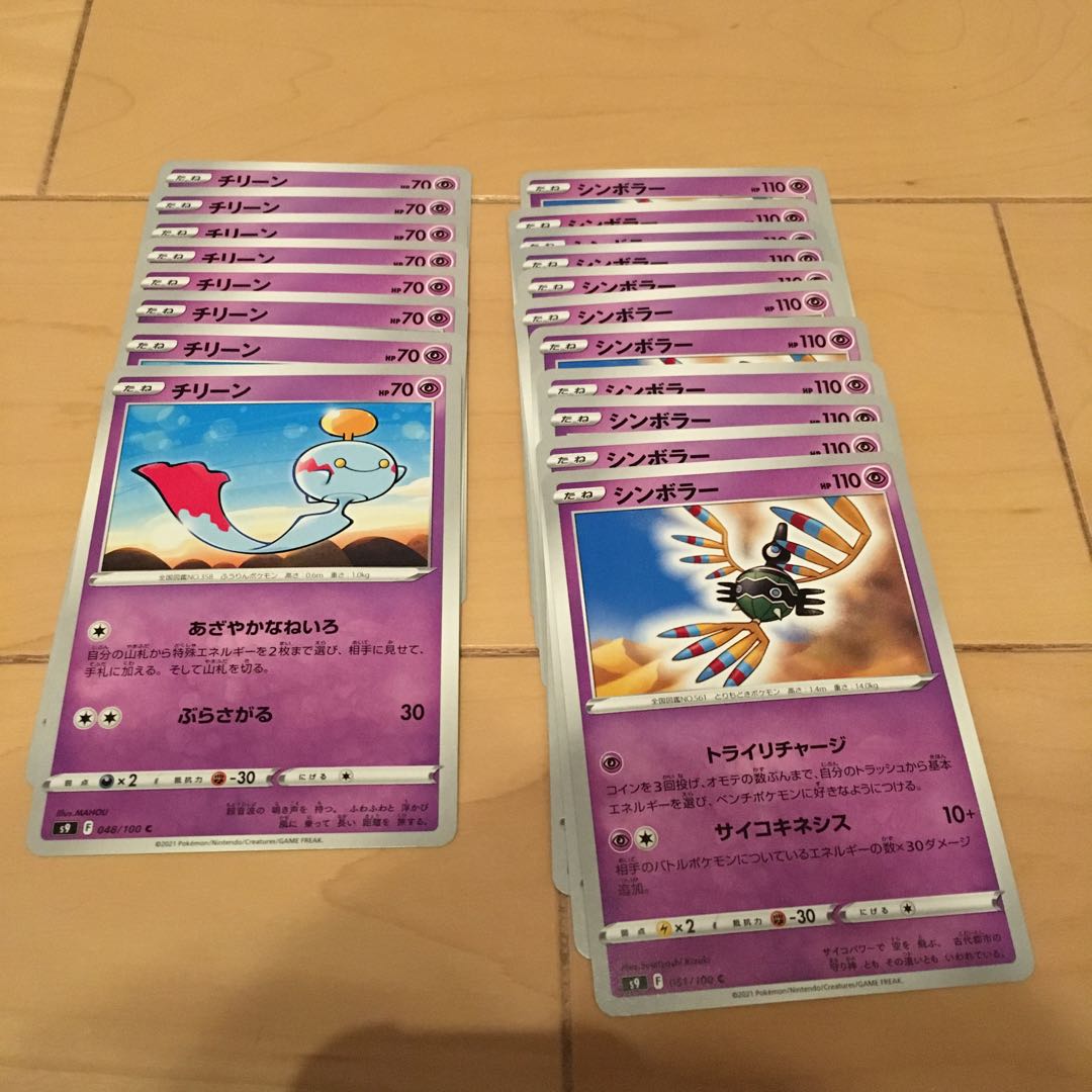 Chimecho Sigilyph Starburst Set