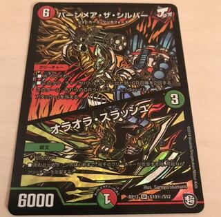 バーンメア・ザ・シルバー