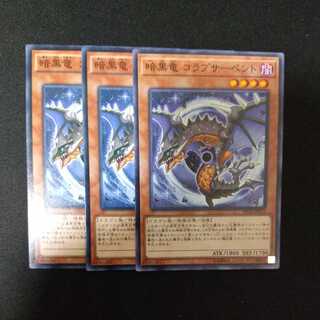 Black Dragon Collapserpent Normal