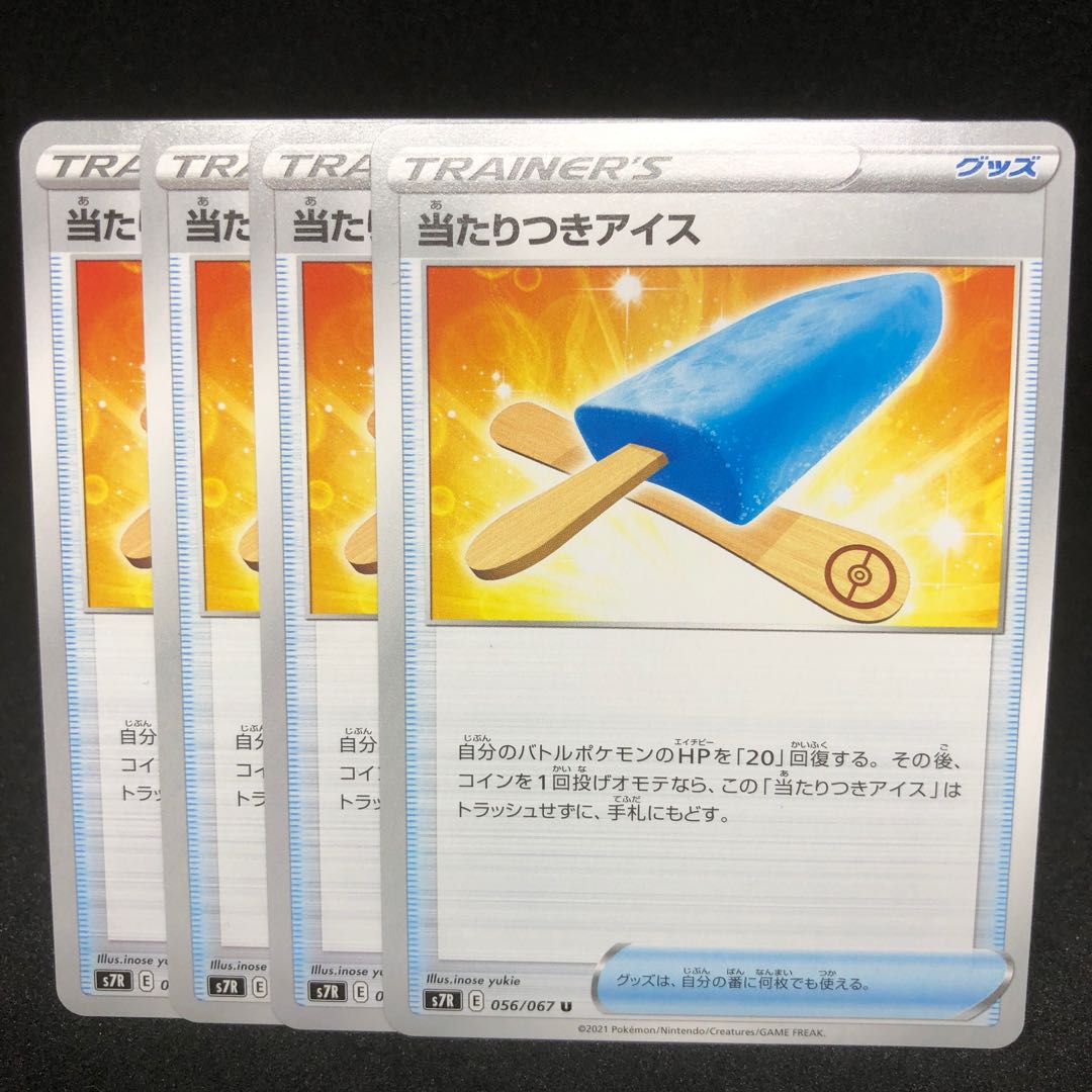 Ice cream with winnings U