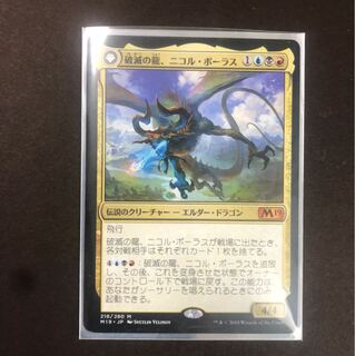 破滅の龍、ニコルボーラス