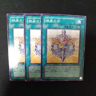 継承の印 ノーマル