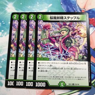 Sakura Kaze Fairy Stepple 4pcs