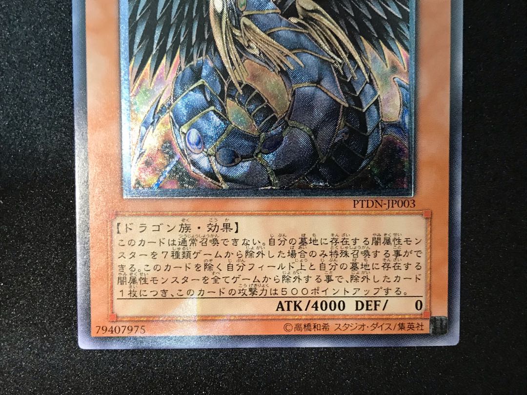 Rainbow Dark Dragon Ultimate Rare