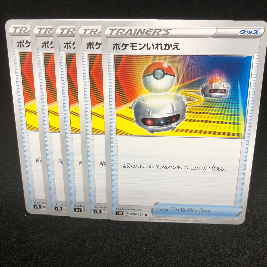 ポケモンいれかえ Uの通販 ひろちゃんねる キャンペーン再来 Magi トレカ専用フリマアプリ