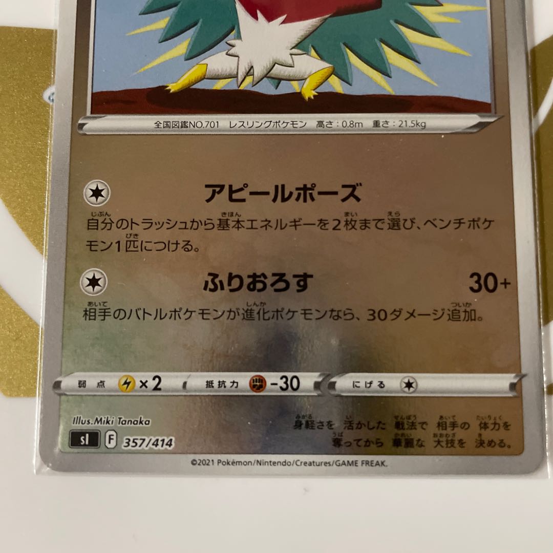 Hawlucha Miller