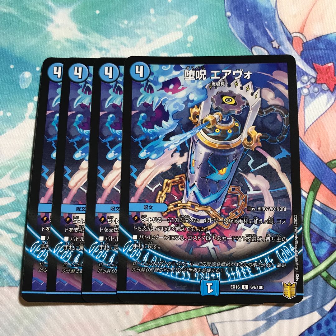 Corruption spell, Air Vo, 4 pieces.