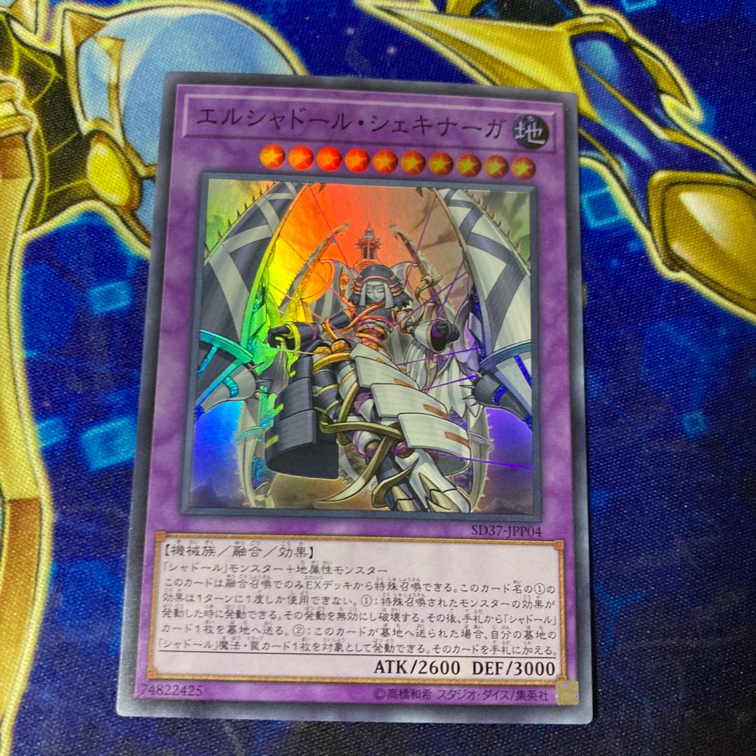 El Shaddoll Shekhinaga Super Rare