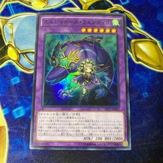 エルシャドール・ウェンディゴ スーパーレア