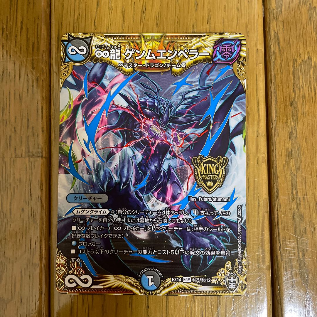 ∞ Dragon GEMM EMPEROR Scratch ant