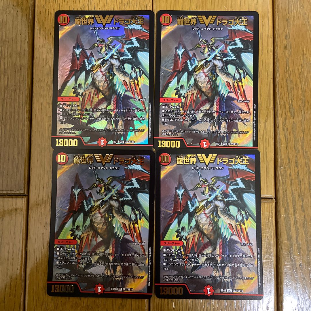 Dragon World Drago the Great