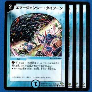 傷ありプレイ用　エマージェンシータイフーン　4枚【管理記号181231】