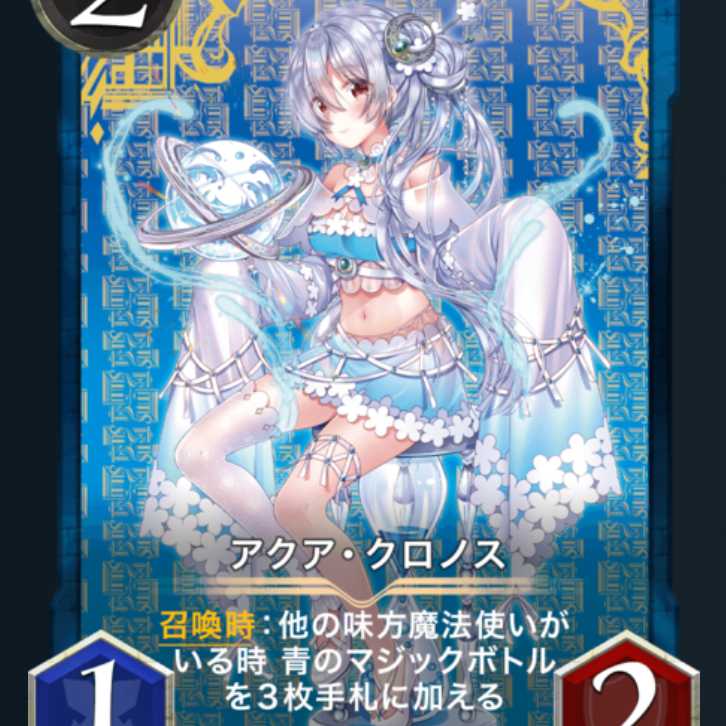 アクア・クロノス