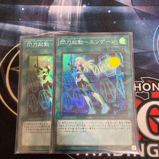 Flash Sword Activation - Engage Super Rare 2pcs Special Price