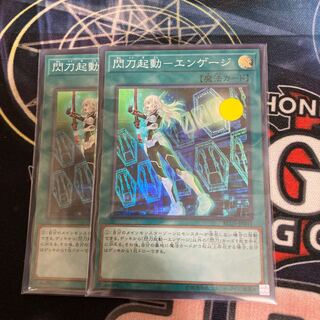 Flash Sword Activation - Engage Super Rare 2pcs Special Price