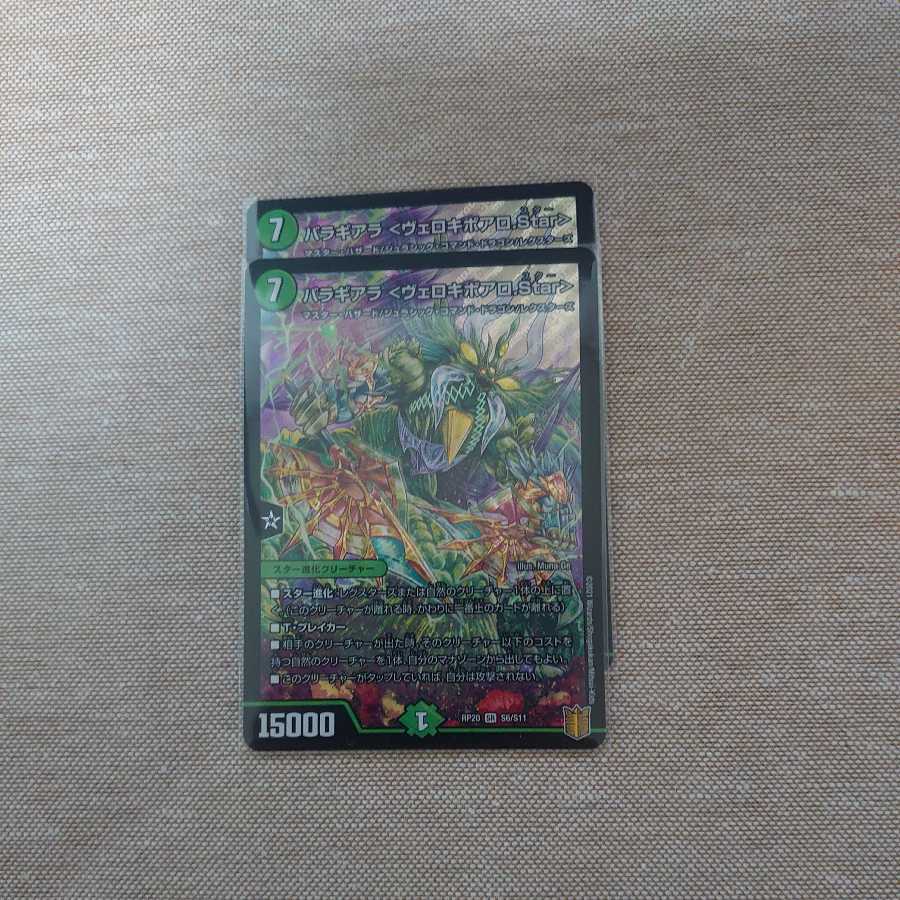 Balagiala <Veloquivoalo.Star>.