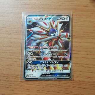 ソルガレオgx