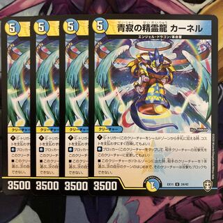 青寂の精霊龍 カーネル　4枚