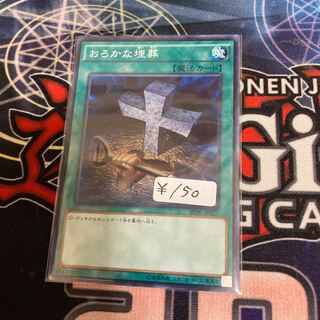 Foolish Burial Normal 1 piece