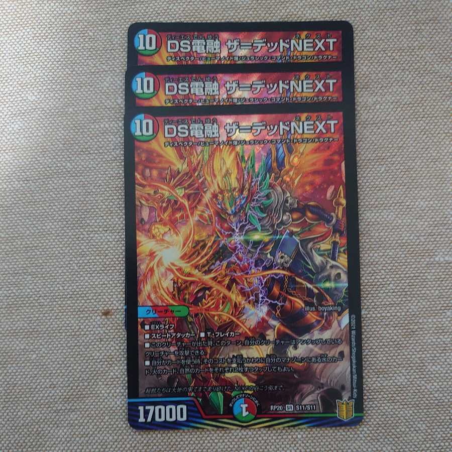 DS Denryu the Dead NEXT