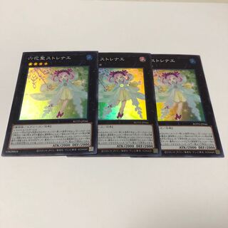 六花聖ストレナエ スーパーレア