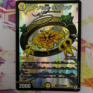 Lilliang, the light of riddles