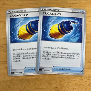 Pokémon Card Gung Gung Shake Set - Immediate Purchase Available