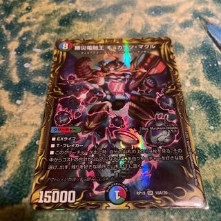 勝災電融王 ギュカウツ・マグル(20thレア仕様)